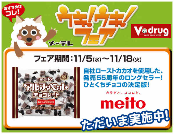 2025年11月5〜18日まで18日まで「ウキウキフェア」開催中！new-1