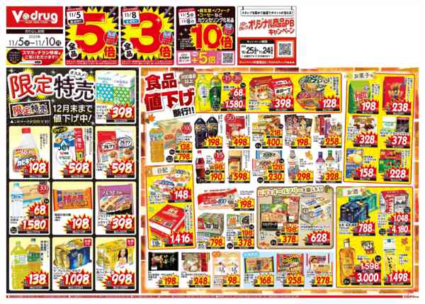 2025年11月5〜10日までnew-1