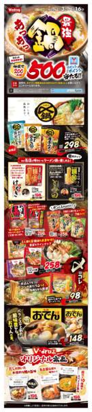 2025年11月3〜16日まであつあつ最強鍋キャンペーン！new-1