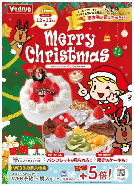2025年11月3日〜12月12日までクリスマスケーキご予約受付中♪new-1
