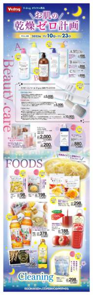 2025年11月10〜23日までお肌の乾燥ゼロ計画new-1