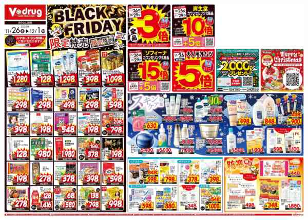 2025年11月26日〜12月1日までBLACK FRIDAY-1