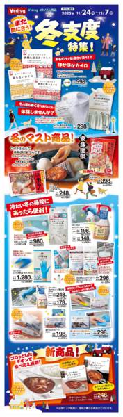 2025年11月24日〜12月7日までまだ間に合う！冬支度特集！new-1