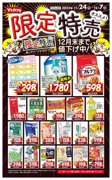 2025年11月24日〜12月7日まで値下げ中！オススメ限定特売new-1