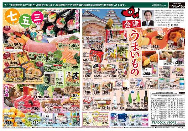 11/14～11/16 生活応援セール-2