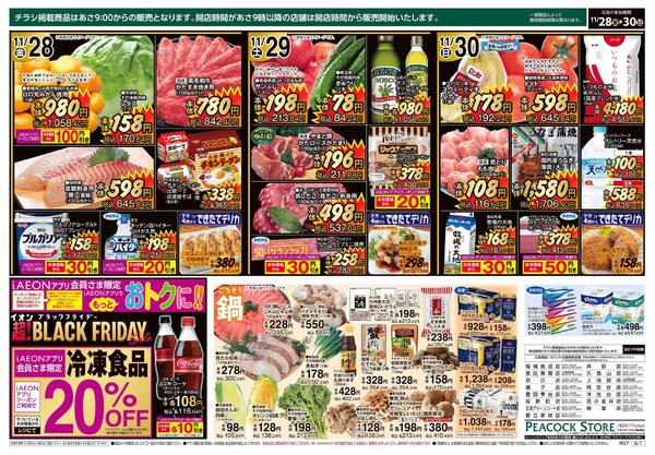 11/28～11/30 超！BLACK FRIDAY-2