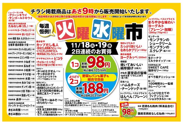 11/18～11/19 毎週恒例火曜水曜市new-1