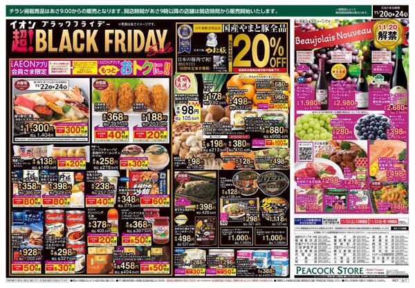 11/20～11/24 超！BLACK FRIDAY-2