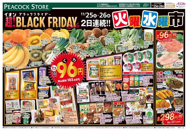 11/25～11/26 超!BLACK FRIDAY 2日連続!!火曜水曜市new-1