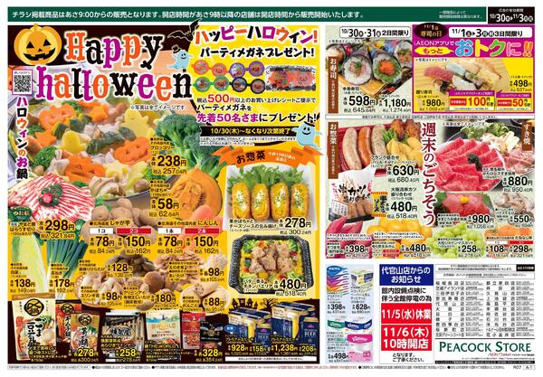 10/30～11/3 AEON ITALIA FAIR イオンイタリアフェア-2