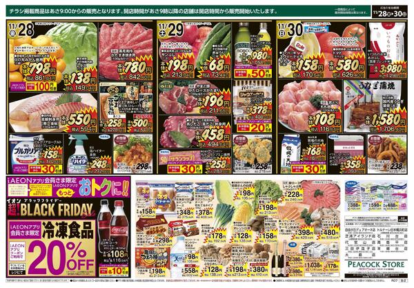 11/28～11/30 超！BLACK FRIDAY(B版)-2