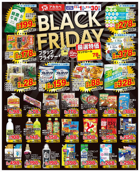 2025年11月1〜15日まで11月の厳選特価！new-1