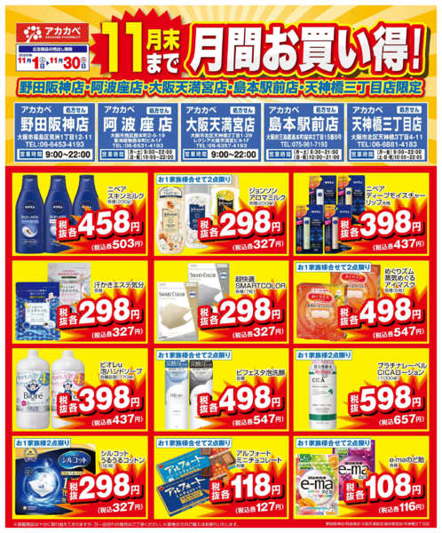 2025年11月1〜15日まで11月の店舗限定厳選特価！-1