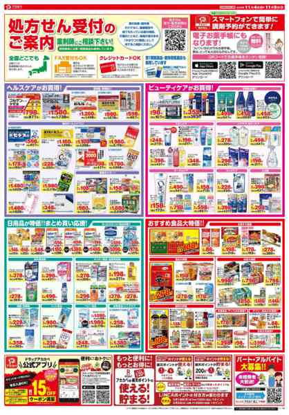 2025年11月4〜9日まで11月の店舗限定チラシ！new-2