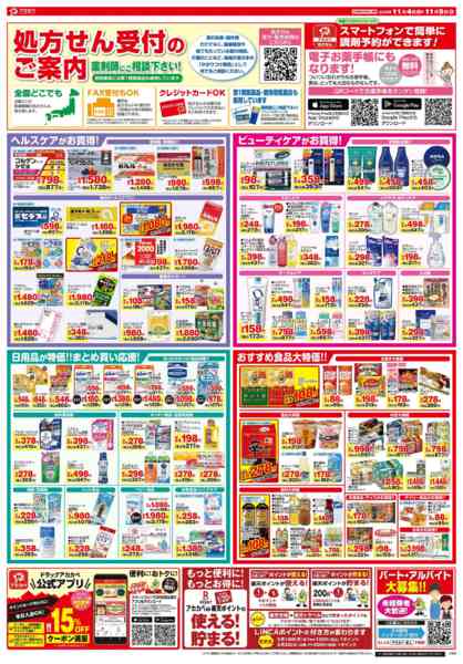 2025年11月4〜9日まで11月の店舗限定チラシ！-2