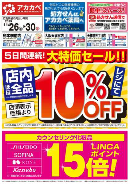 2025年11月26〜30日まで11月ブラックフライデーチラシ！-1