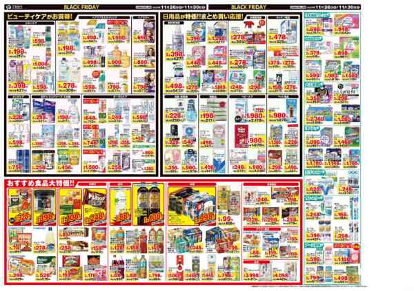 2025年11月26〜30日まで11月ブラックフライデーチラシ！-2