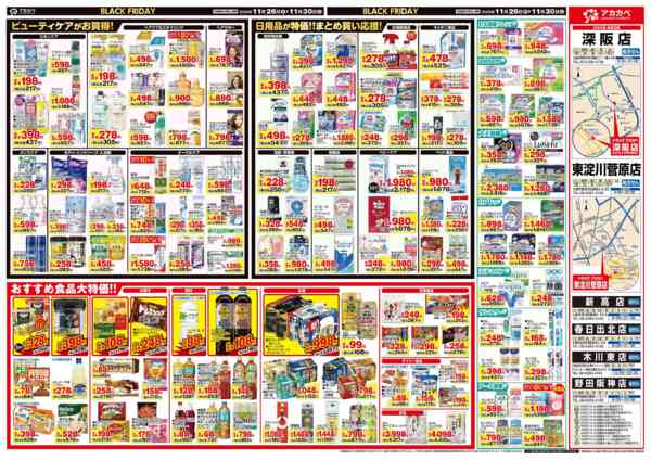 2025年11月26〜30日まで11月ブラックフライデーチラシ！-2