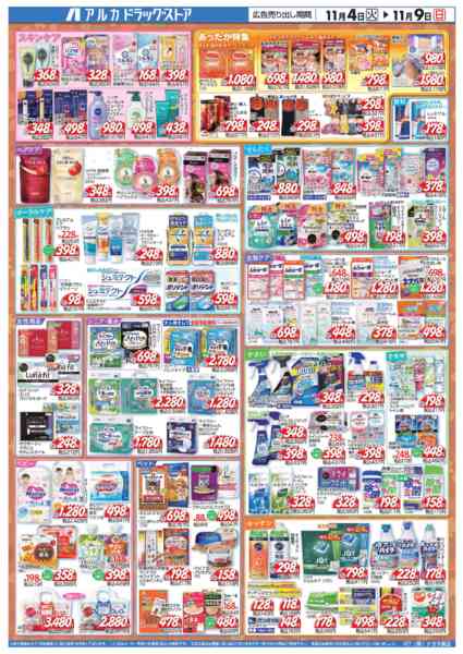 2025年11月4〜9日まで-2