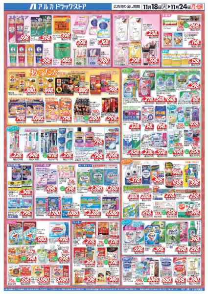 2025年11月18〜24日まで-2