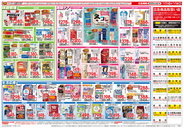 11/11号 家計にうれしい!大特価セール11月11日～11月14日new-2