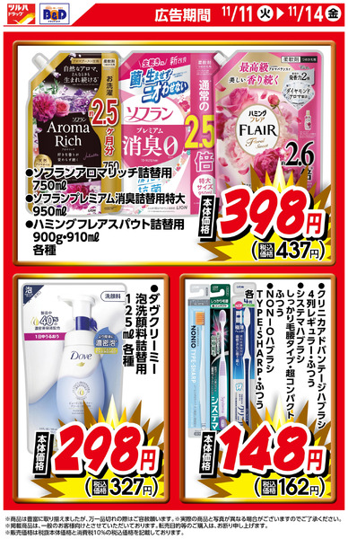 限定のお買い得商品!11月11日～11月14日new-1