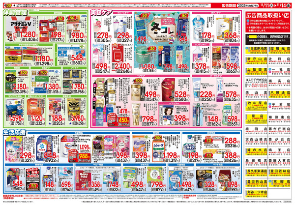 11/11号 家計にうれしい!大特価セール11月11日～11月14日-2
