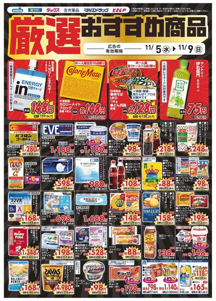 11/5～11/9　デジタルチラシ実施中！-4