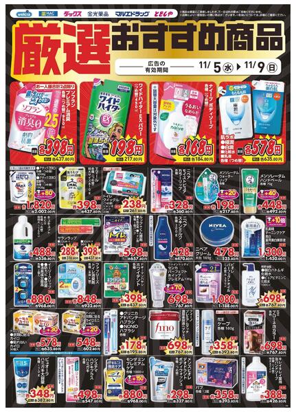 11/5～11/9　デジタルチラシ実施中！-5