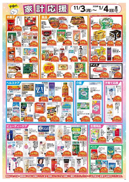 家計応援セール実施中！new-2