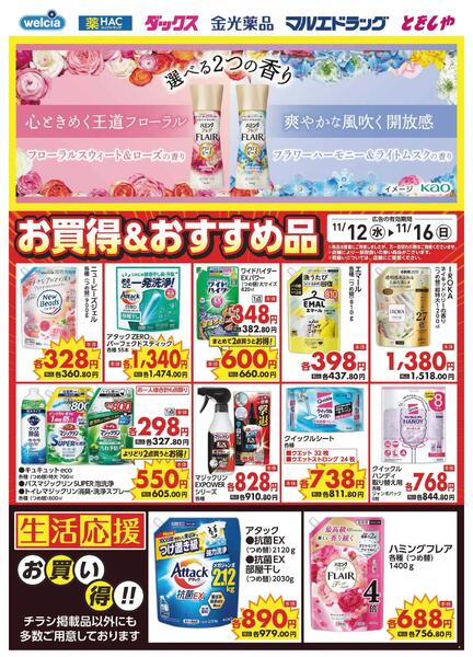 11/12～11/16　デジタルチラシ実施中！-3