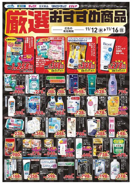 11/12～11/16　デジタルチラシ実施中！-5