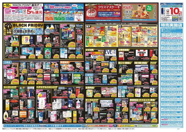 11/26～11/30 チラシ掲載中！-2