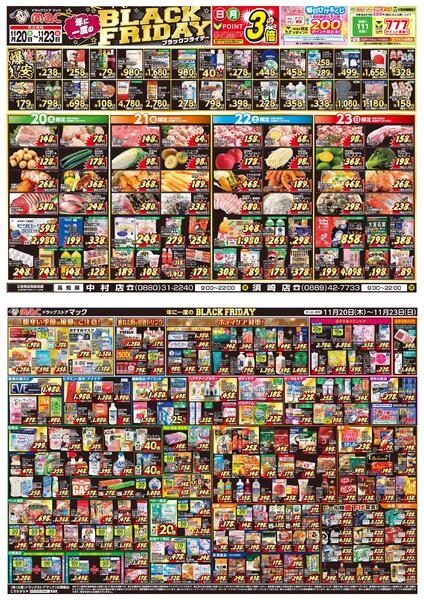 年に一度のＢＬＡＣＫ　ＦＲＩＤＡＹ2025/11/20（木）～2025/11/23（日）-1