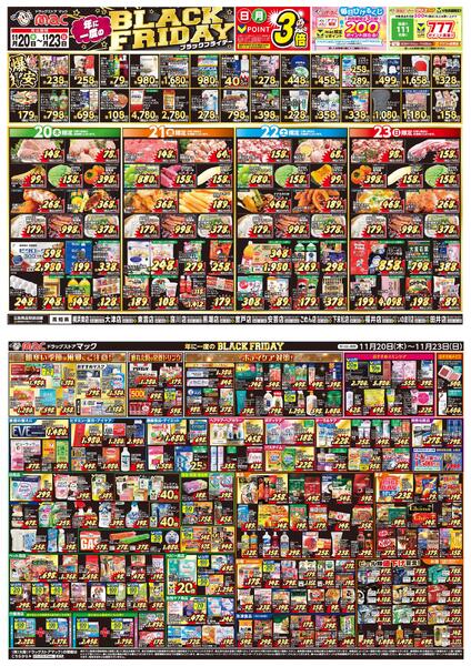 年に一度のＢＬＡＣＫ　ＦＲＩＤＡＹ2025/11/20（木）～2025/11/23（日）new-1