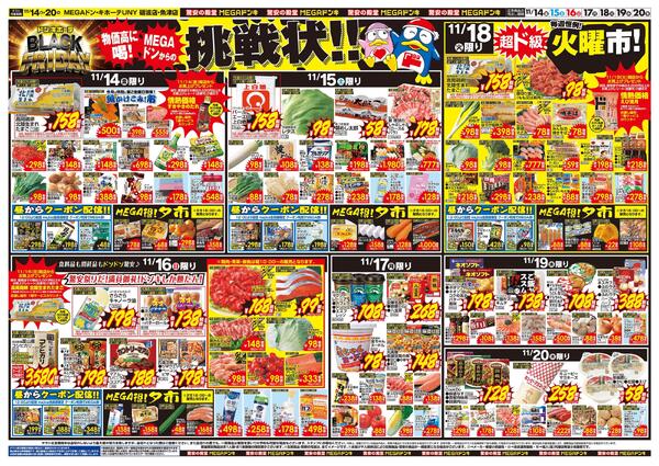 11/14号　ブラックフライデー　MEGAドン・キホーテUNY 砺波店-2