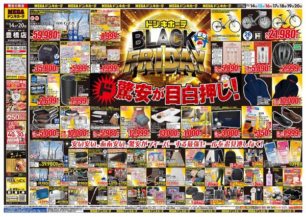 11/14号　ブラックフライデー　MEGAドン・キホーテ 豊橋店new-1