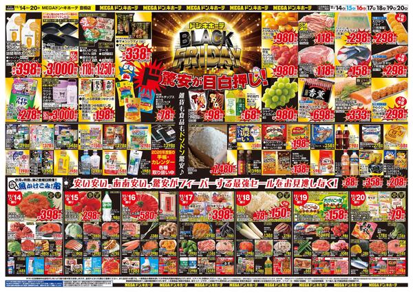 11/14号　ブラックフライデー　MEGAドン・キホーテ 豊橋店new-2