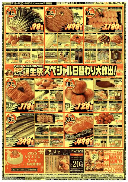 11/14号　スーパー誕生祭　篠路店new-2