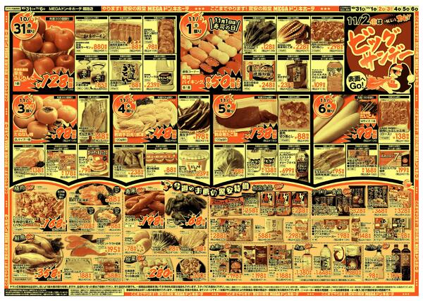 10/31号　ビックサンデー 　篠路店-1