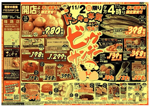 10/31号　ビックサンデー 　篠路店-2