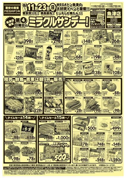 11/21号　ミラクルサンデー！　魚津店-1