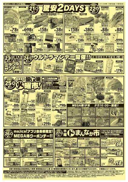 11/21号　ミラクルサンデー！　魚津店-2