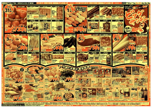 10/31号　ビックサンデー 　旭川店-1