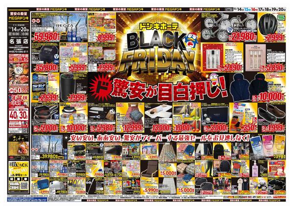 11/14号　ブラックフライデー　MEGAドン・キホーテUNY名張店-1