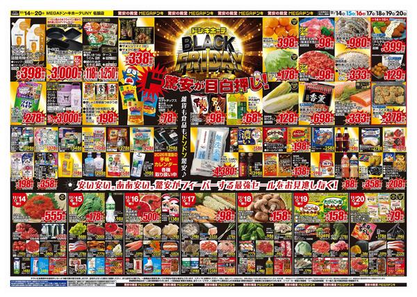 11/14号　ブラックフライデー　MEGAドン・キホーテUNY名張店-2
