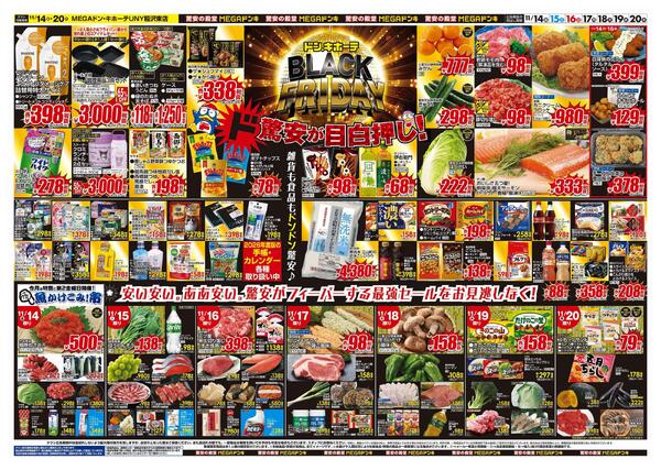 11/14号　ブラックフライデー　MEGAドン・キホーテUNY稲沢東店new-2