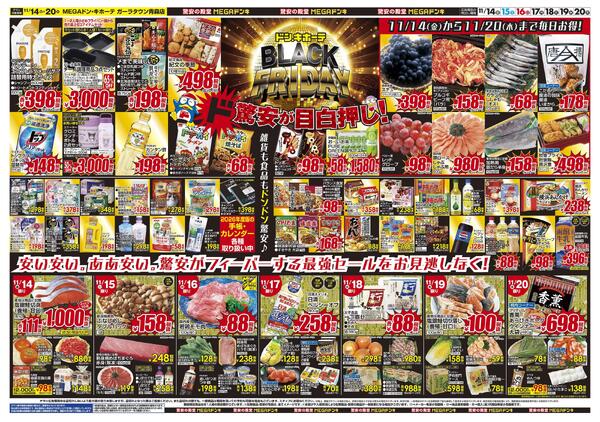 1114号　ブラックフライデー　ガーラタウン青森店new-2