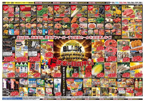 1121号　ブラックフライデー(第二弾)　四街道店-2