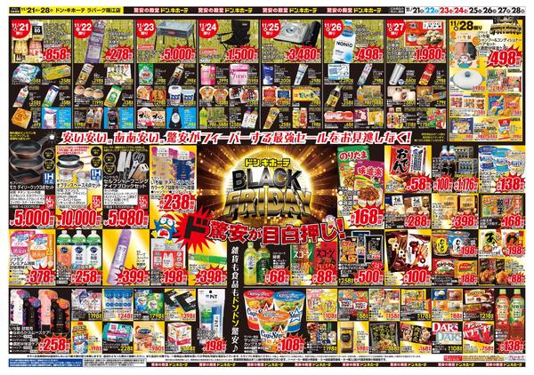 1121号　ブラックフライデー(第二弾)　瑞江店-2